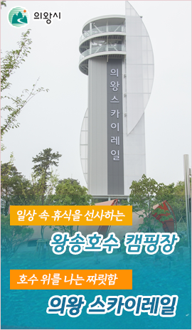 왕송호수캠핑장수정