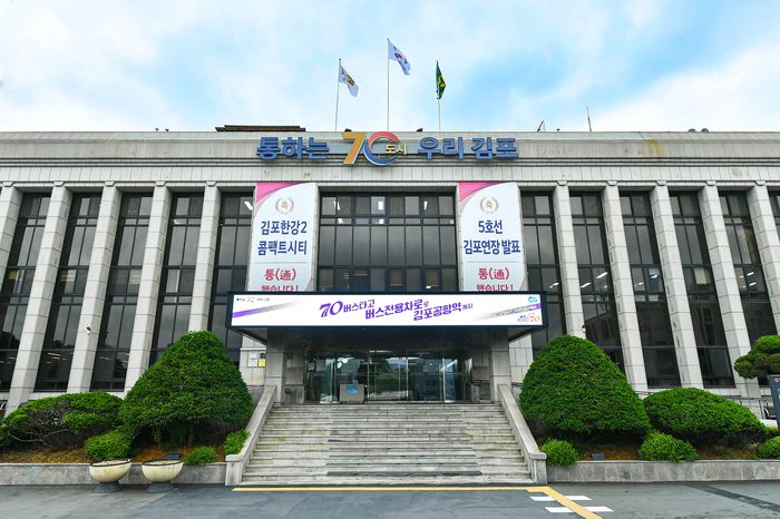 김포시 "지방세 환급금 조회하고 신청하세요" 이미지 1