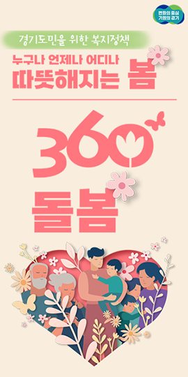 360돌봄