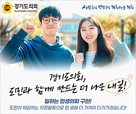 경기도의회