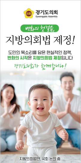 경기도의회_지방의회법 제정