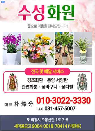 수성화원 최신