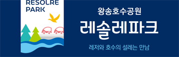 레솔레파크